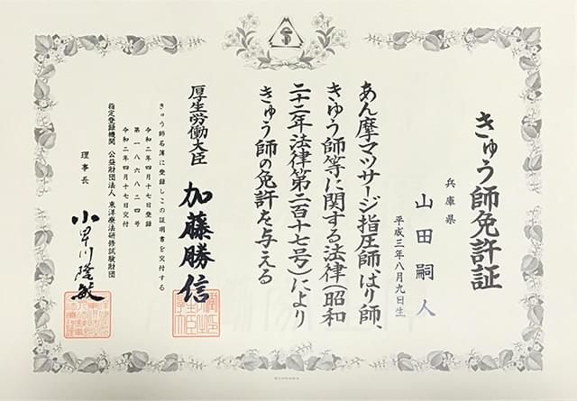 認定証